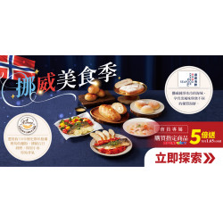家樂福 - 挪威美食季