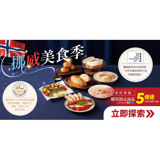 家樂福 - 挪威美食季