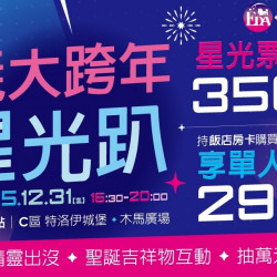 義大遊樂世界 - 2025義大星光趴