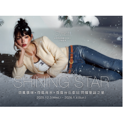 2025微風廣場x微風南京x微風台北車站 聖誕節檔期活動亮點總覽