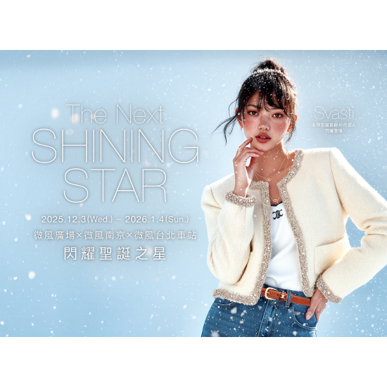 2025微風廣場x微風南京x微風台北車站 聖誕節活動注意事項