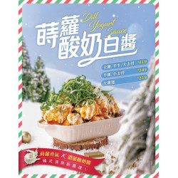 起家雞 - 新品上市｜韓風 café系炸雞「蒔蘿酸奶白醬」登場.ᐟ.ᐟ