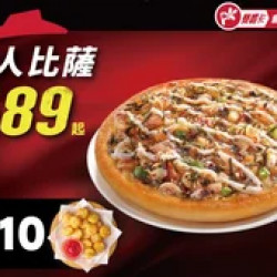 Pizza Hut 必勝客 優惠套餐 - - APP專屬-個人比薩+$10多一個副食