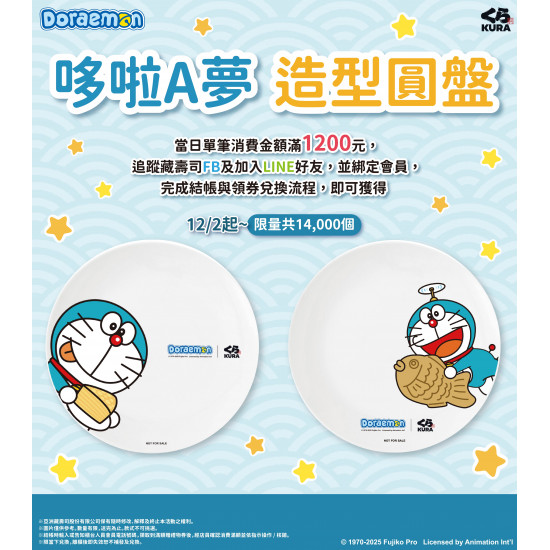藏壽司優惠活動 - 哆啦A夢粉必收 第二波滿額贈即將開跑