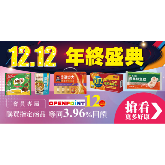 家樂福 - 12.12年終盛典