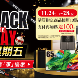 家樂福 - 黑色星期五