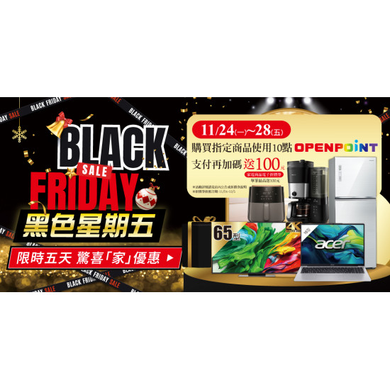 家樂福 - 黑色星期五