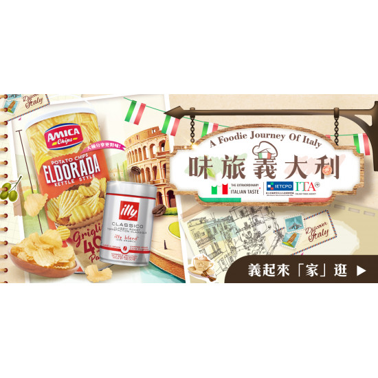 家樂福 - 味旅義大利