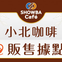 小北百貨最新優惠 - 小北咖啡 販售據點