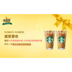 星巴克最新訊息 - 星送禮 感恩豐收