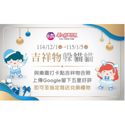 義大遊樂世界 - 吉祥物躲貓貓