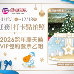 義大遊樂世界 - 極地任務：打卡點拍照