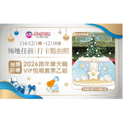 義大遊樂世界 - 極地任務：打卡點拍照