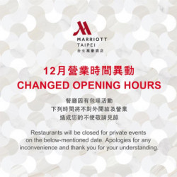台北萬豪酒店最新優惠 - 【台北萬豪】 12月餐廳營業時間異動通知