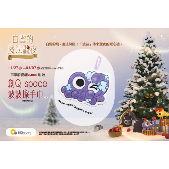 夢時代購物中心最新優惠 - 創Q Space 白雪的魔法聖夜