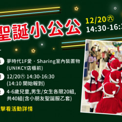 夢時代購物中心最新優惠 - 聖誕小公公