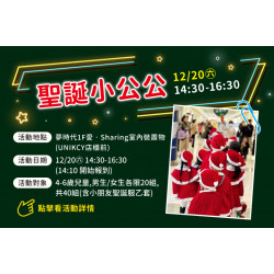 夢時代購物中心最新優惠 - 聖誕小公公