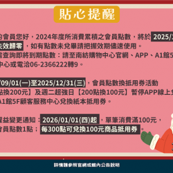 南紡購物中心 - 貼心提醒: