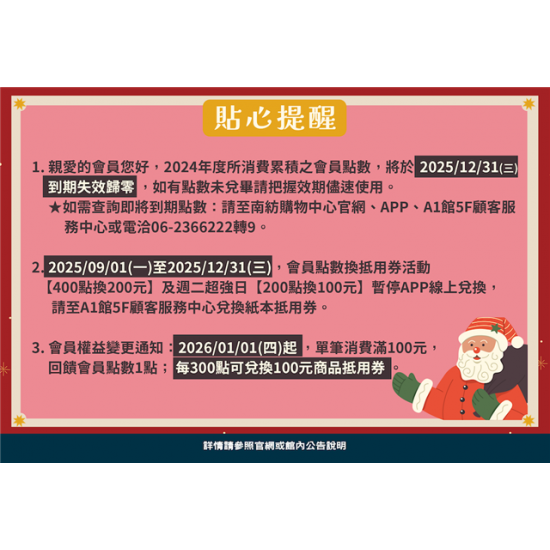 南紡購物中心 - 貼心提醒: