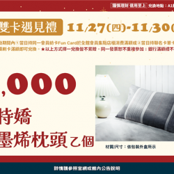 南紡購物中心 - 2025聖誕節＿雙卡遇見禮:A1館 5F顧客服務中心