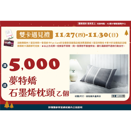 南紡購物中心 - 2025聖誕節＿雙卡遇見禮:A1館 5F顧客服務中心