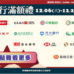 南紡購物中心 - 銀行滿額禮:A1館 5F顧客服務中心