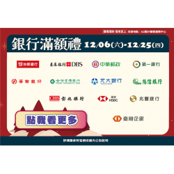 南紡購物中心 - 銀行滿額禮:A1館 5F顧客服務中心