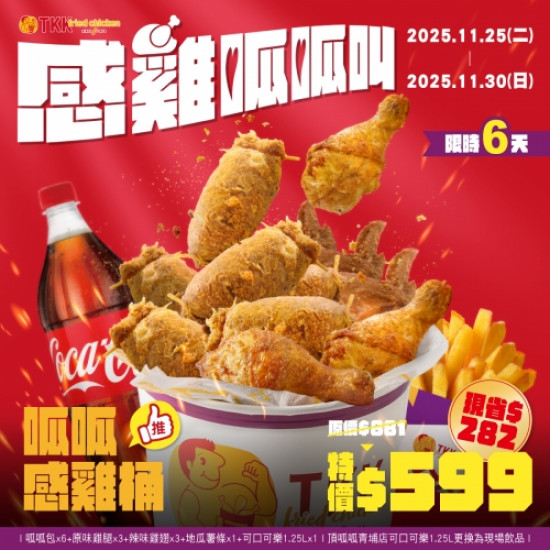 暖心感恩節！呱呱感雞...