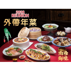 漢來優惠活動 - 《巨蛋翠園》2026年節外帶：巨蛋翠園推出六人外帶年菜，提供最彭湃的食材及佳餚，讓年更加幸福?