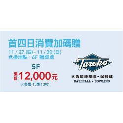 Big City 遠東巨城 - 5F 首四日消費加碼贈