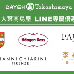 大葉高島屋優惠活動 - 2025暖心聖誕！LINE好友專屬優惠即日起~12/25(四)LINE專屬優惠配合專櫃