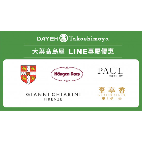 大葉高島屋優惠活動 - 2025暖心聖誕！LINE好友專屬優惠即日起~12/25(四)LINE專屬優惠配合專櫃