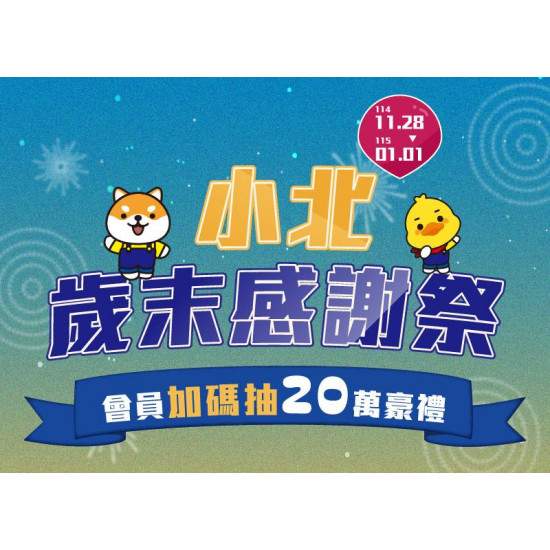 小北百貨最新優惠 - ˗ˋˏ✦✧小北歲末感謝祭✧✦ˎˊ˗