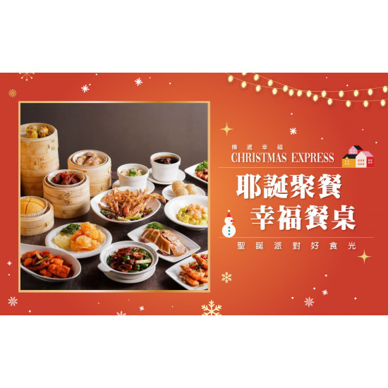 高雄三多店 美食 耶誕聚餐 幸福餐桌