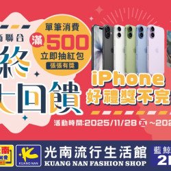 夢時代購物中心最新優惠 - 光南年終大回饋活動