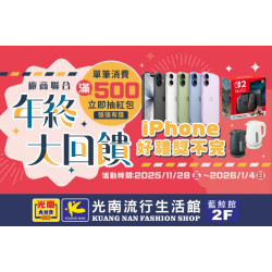 夢時代購物中心最新優惠 - 光南年終大回饋活動