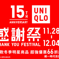 夢時代購物中心最新優惠 - UNIQLO感謝祭