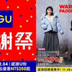 大葉高島屋優惠活動 - GU感謝祭即日起~12/8(一)品牌活動4FGU