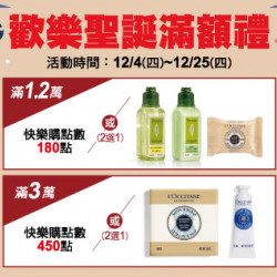 中壢店-歡樂聖誕滿額禮 2025/12/4 ~ 2025/12/25