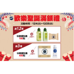 中壢店-歡樂聖誕滿額禮 2025/12/4 ~ 2025/12/25