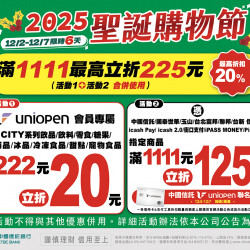 7-11 優惠活動 - 聖誕購物節會員活動