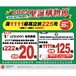 7-11 優惠活動 - 聖誕購物節會員活動
