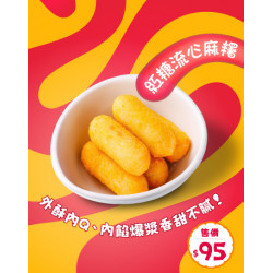 起家雞 - 新品上市｜《紅糖流心麻糬》 甜暖上市！