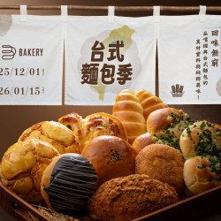 漢來優惠活動 - 《日日烘焙坊》台式麵包季：12/1~2026/1/15一起品嚐經典台式麵包的真材實料與純粹美味!