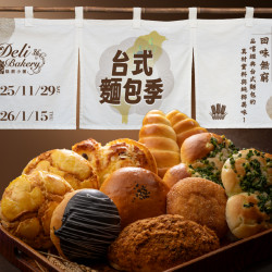 漢來優惠活動 - 《糕餅小舖》台式麵包季：11/29(六)~2026/1/15(四)一起品嚐經典台式麵包的真材實料與純粹美味!