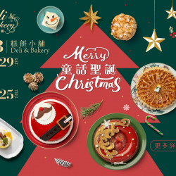 漢來優惠活動 - 《糕餅小舖》童話聖誕：11/29(六)-2026/12/25(四)冬日限定的溫暖節慶，陪你一起迎接幸福滿滿的聖誕節！