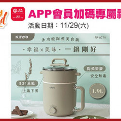 天母店-APP會員加碼專屬禮遇 2025/11/29
