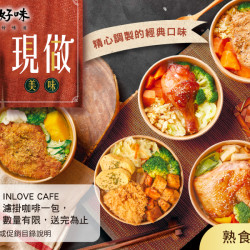 家樂福 - 熟好味 新鮮現做