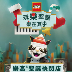 遠東百貨 - 【Top City】LEGO 玩樂聖誕 樂在其中