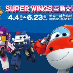台北站前店 親子 SUPER WINGS 交通小鎮互動特展